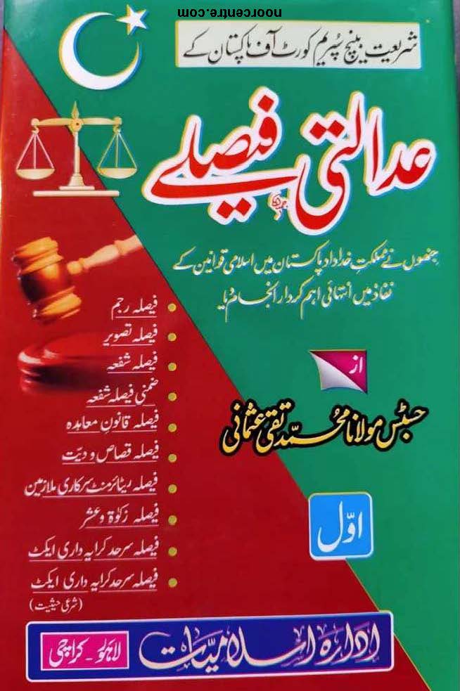 ADALATI FAISLY - Jild 01